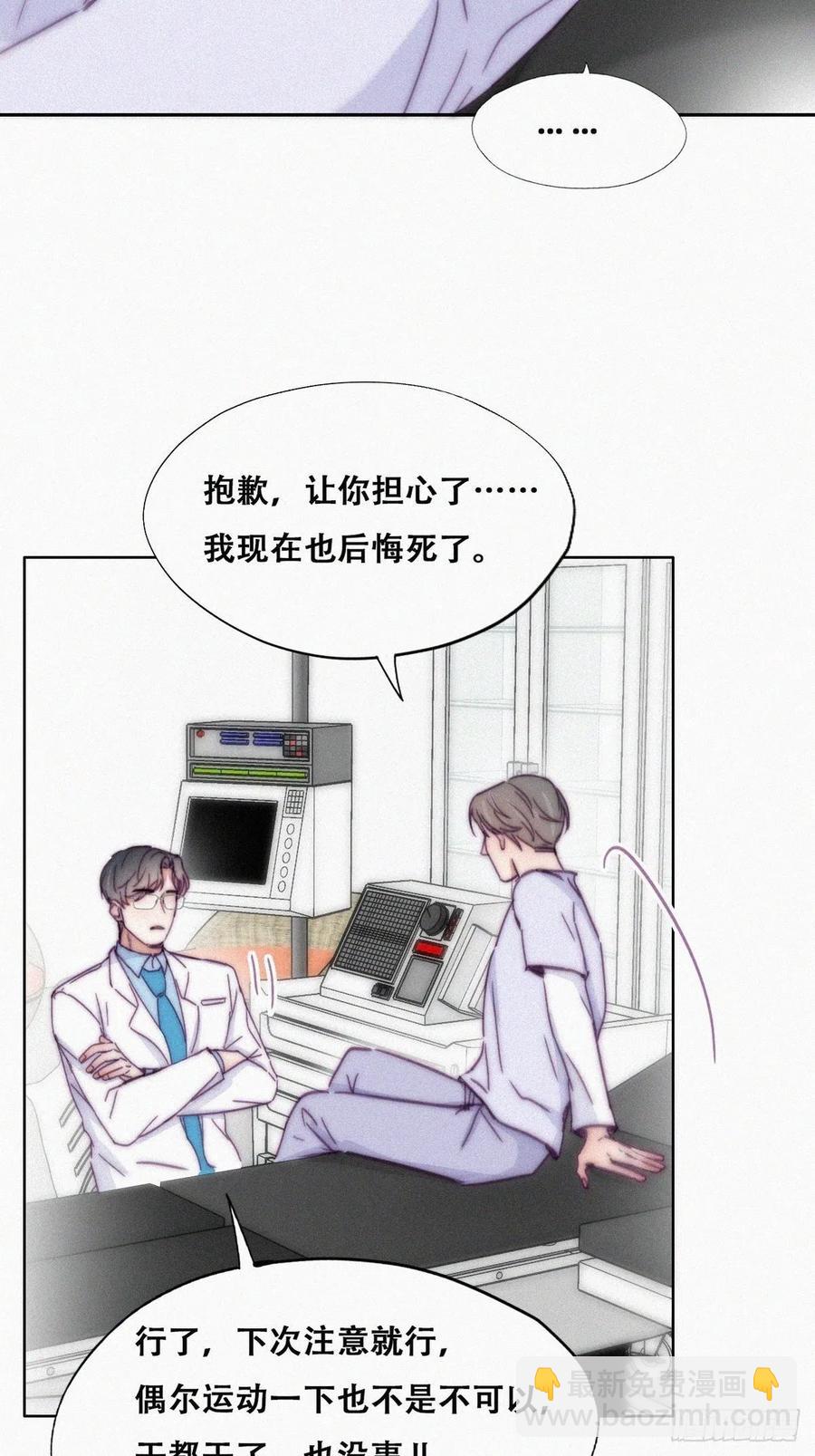 《逆袭之好孕人生》第140话 急刹车？ 第38页