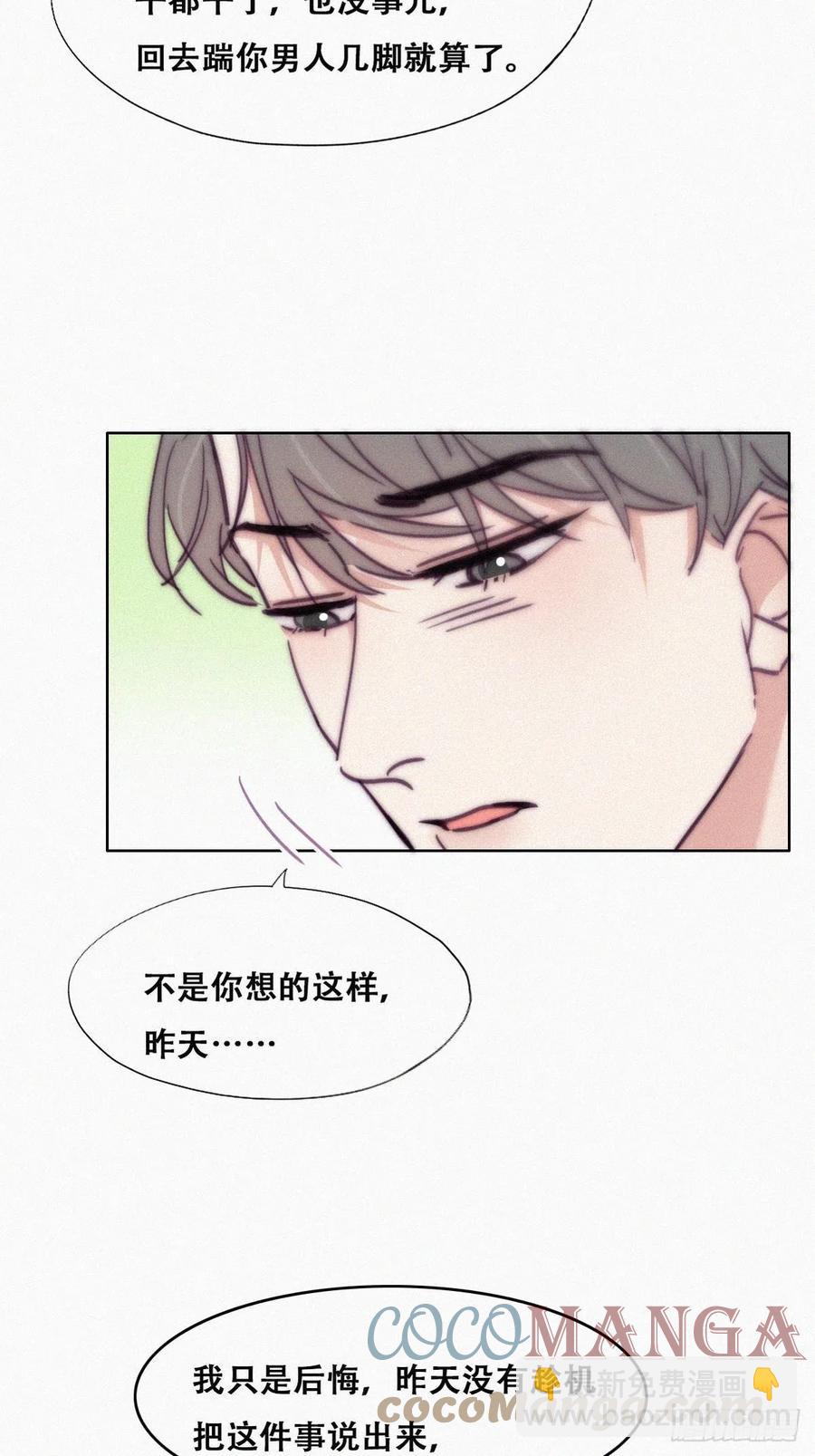 《逆袭之好孕人生》第140话 急刹车？ 第39页