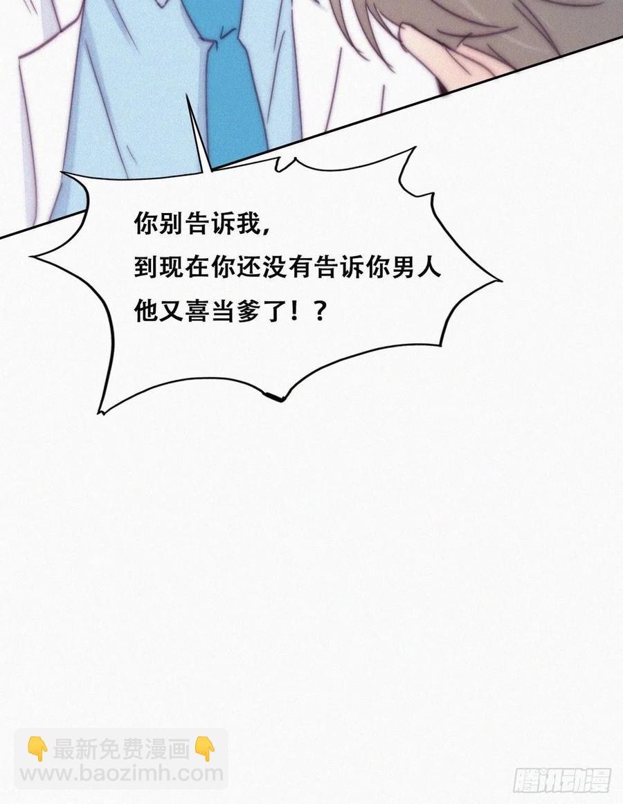 《逆袭之好孕人生》第140话 急刹车？ 第42页
