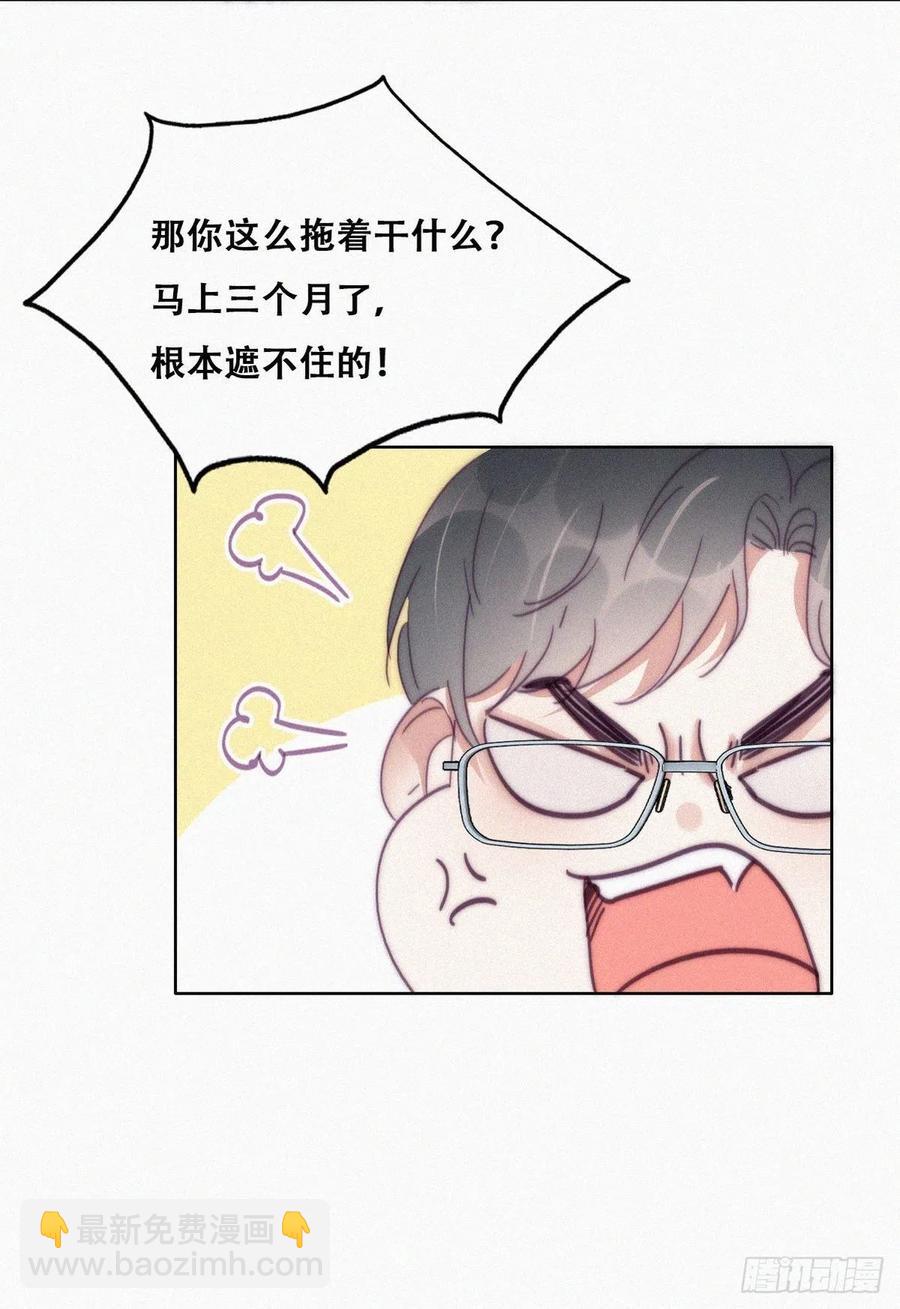 《逆袭之好孕人生》第141话 危险的夜路 第11页