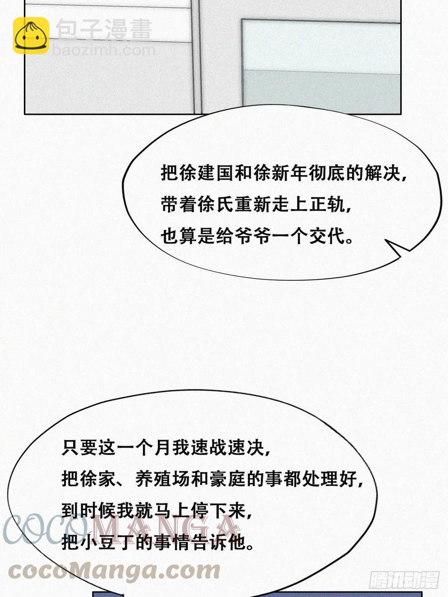 《逆袭之好孕人生》第141话 危险的夜路 第13页