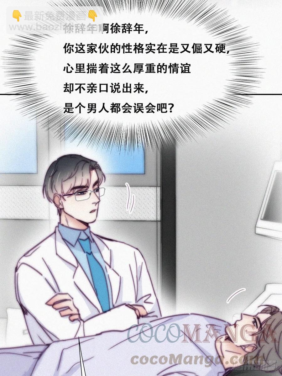 《逆袭之好孕人生》第141话 危险的夜路 第16页