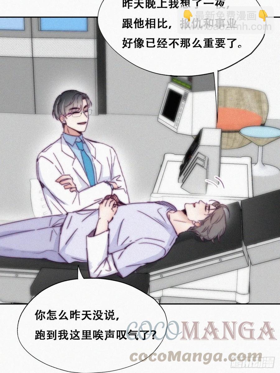 《逆袭之好孕人生》第141话 危险的夜路 第19页