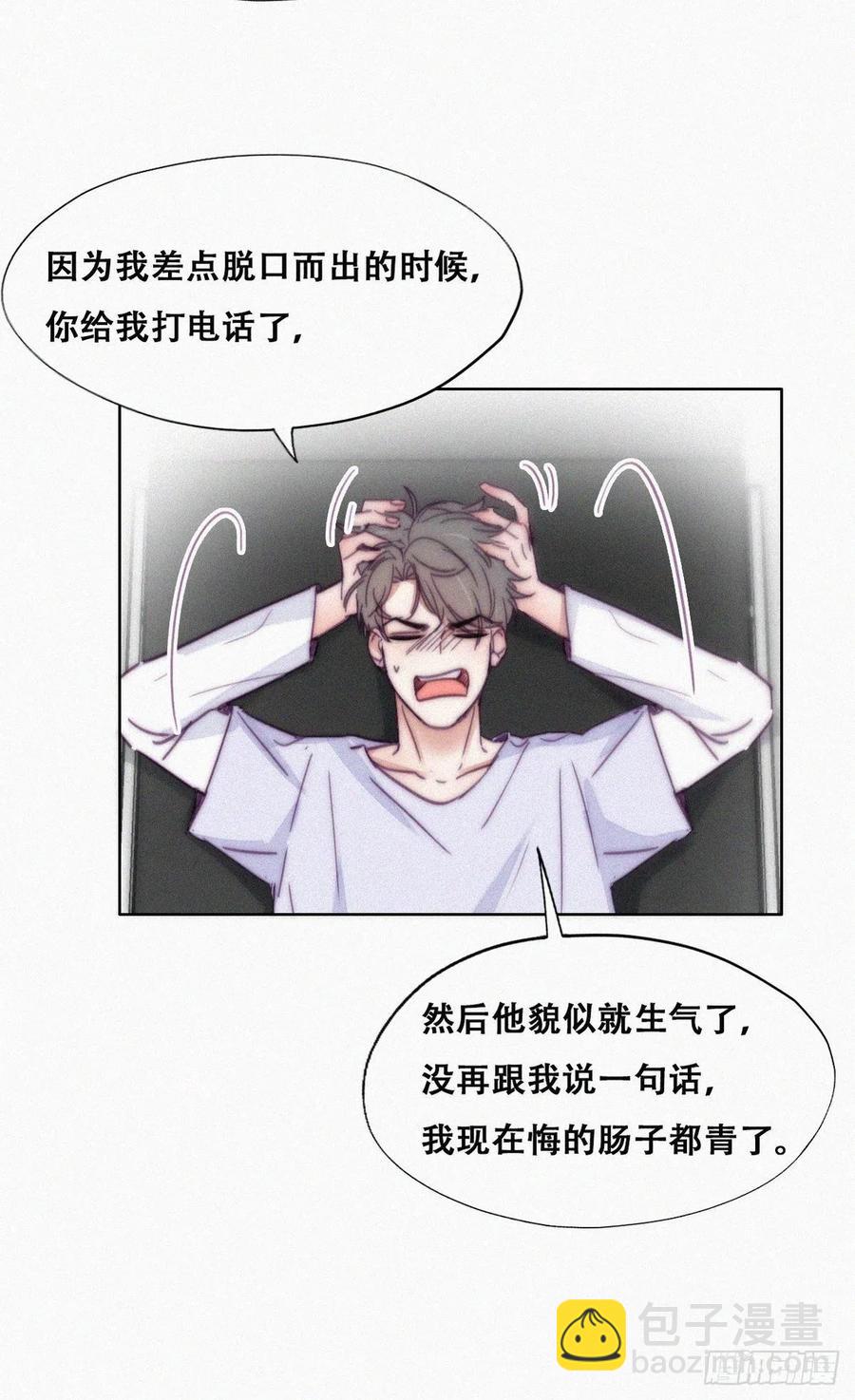 《逆袭之好孕人生》第141话 危险的夜路 第20页