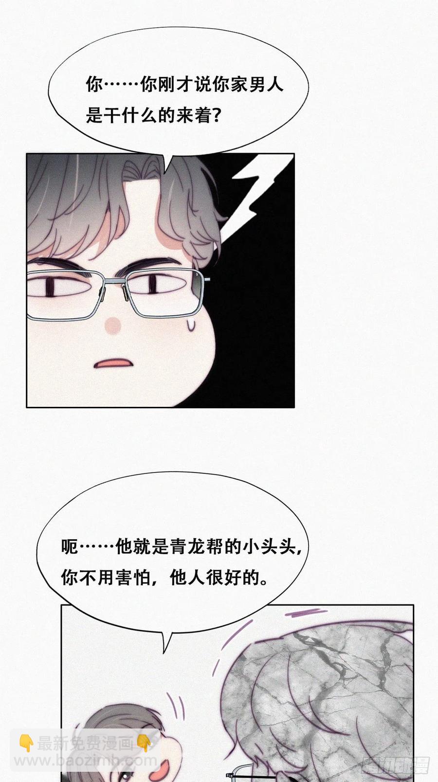 《逆袭之好孕人生》第141话 危险的夜路 第21页