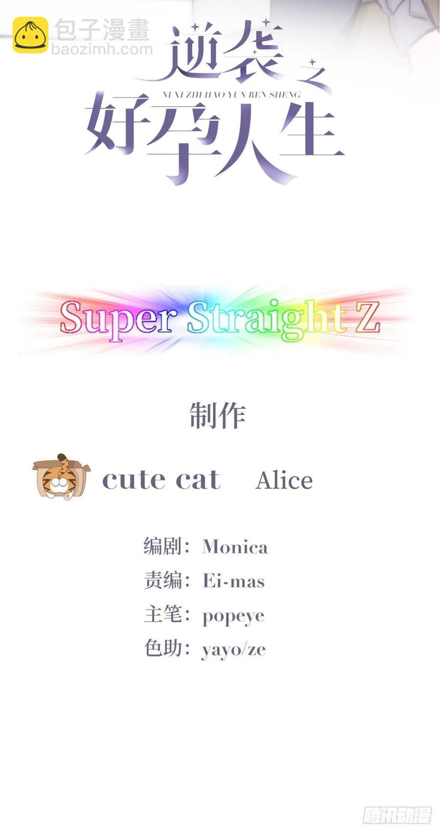 《逆袭之好孕人生》第141话 危险的夜路 第2页