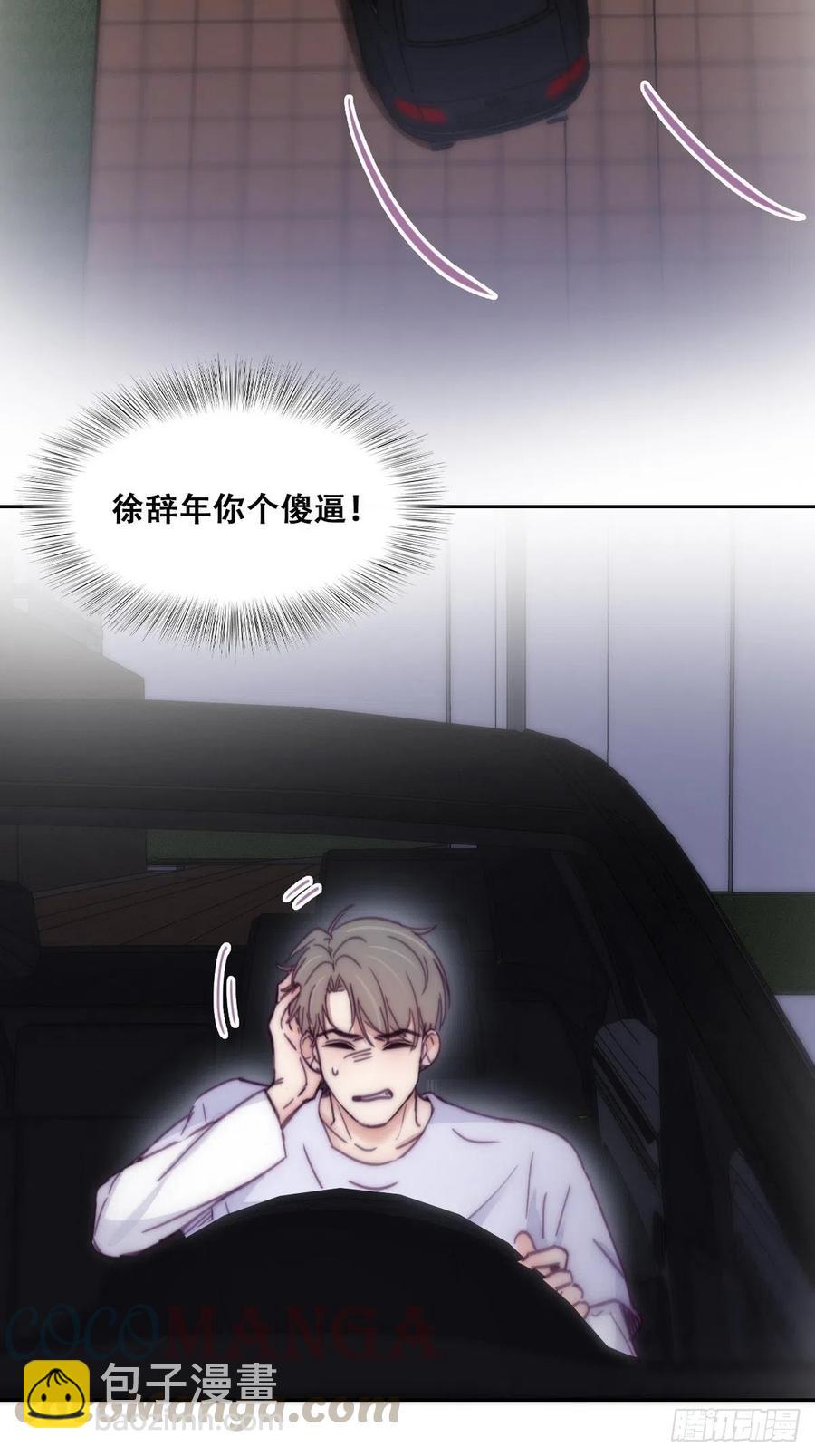 《逆袭之好孕人生》第141话 危险的夜路 第31页