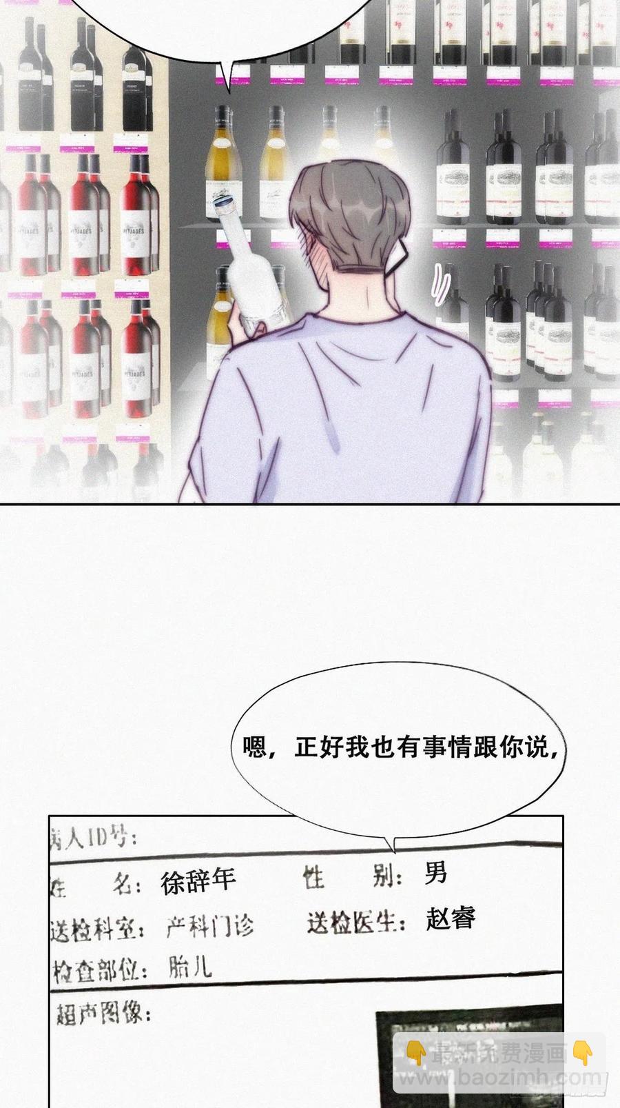 《逆袭之好孕人生》第141话 危险的夜路 第39页