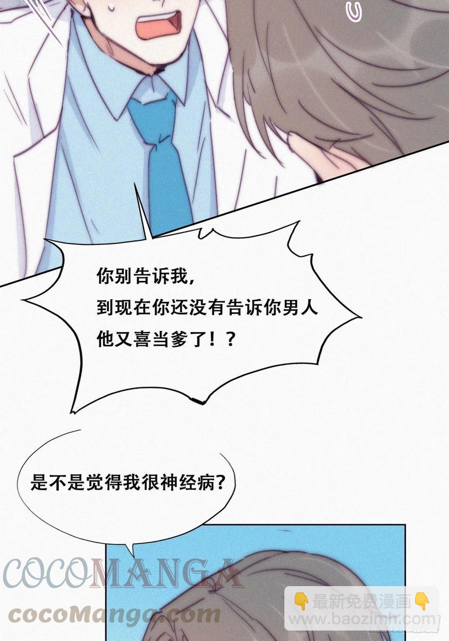 《逆袭之好孕人生》第141话 危险的夜路 第4页