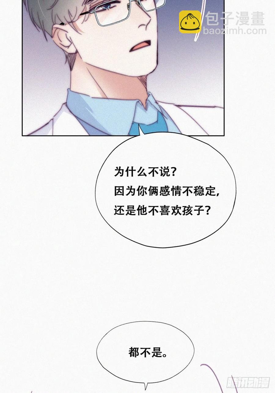 《逆袭之好孕人生》第141话 危险的夜路 第6页