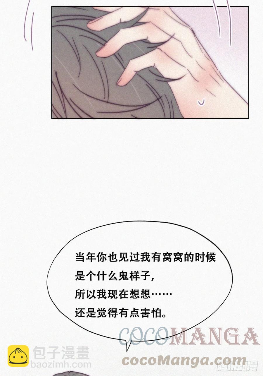 《逆袭之好孕人生》第141话 危险的夜路 第7页