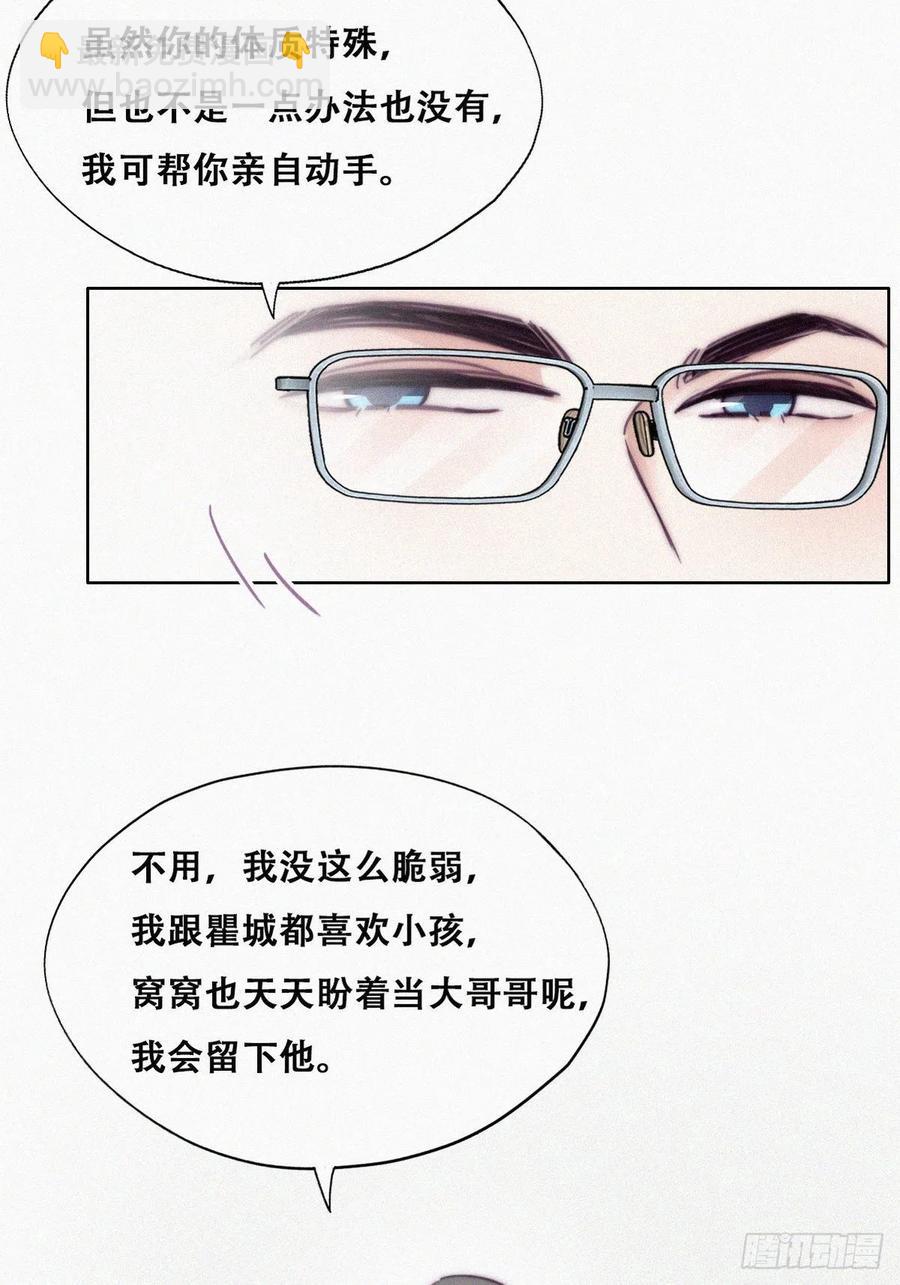 《逆袭之好孕人生》第141话 危险的夜路 第9页