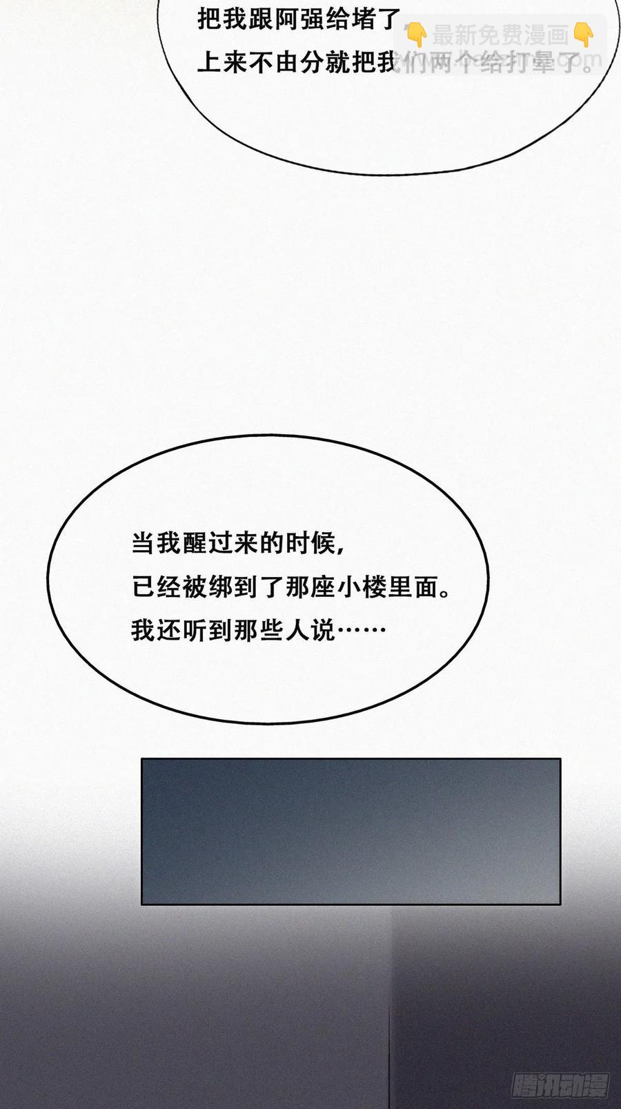 《逆袭之好孕人生》第146话 坏消息 第30页