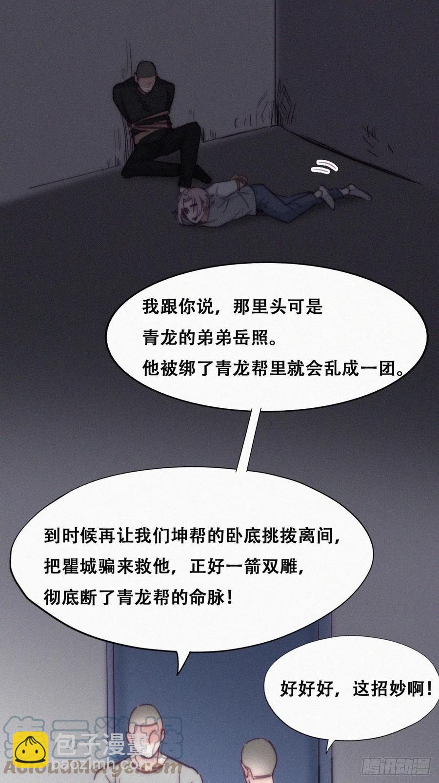 《逆袭之好孕人生》第146话 坏消息 第31页