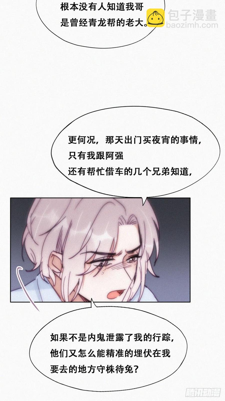 《逆袭之好孕人生》第146话 坏消息 第35页