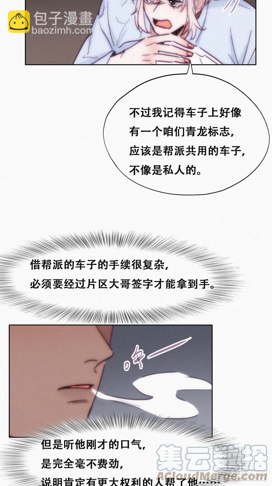 《逆袭之好孕人生》第146话 坏消息 第37页