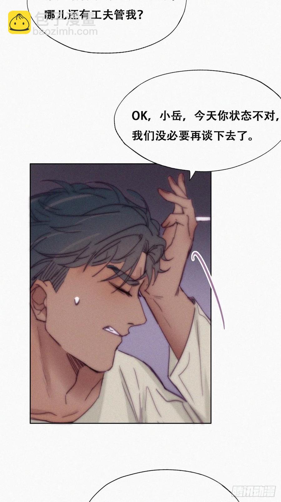 《逆袭之好孕人生》第146话 坏消息 第9页