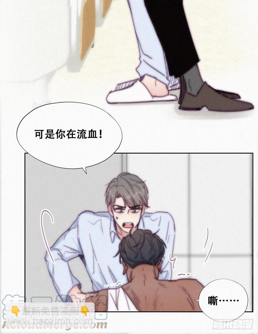 《逆袭之好孕人生》第145话 呼呼伤口 第10页