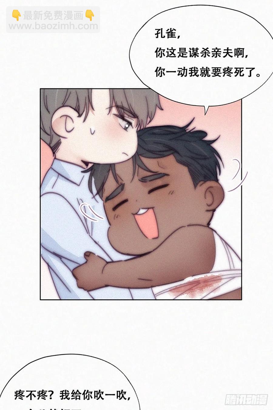 《逆袭之好孕人生》第145话 呼呼伤口 第11页