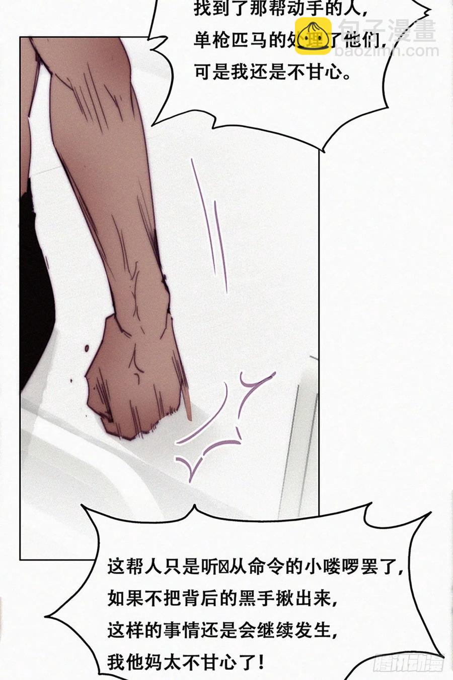 《逆袭之好孕人生》第145话 呼呼伤口 第21页