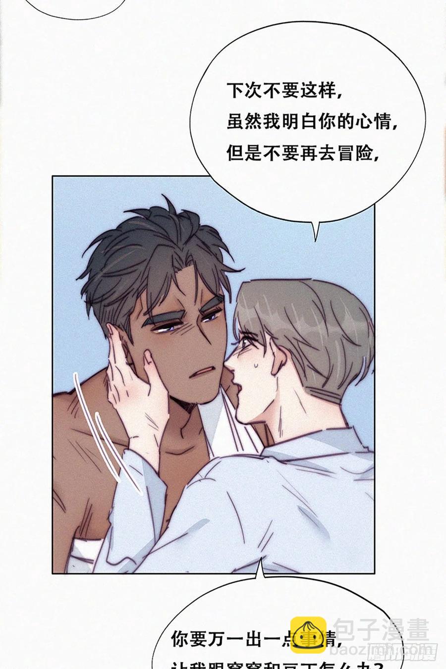 《逆袭之好孕人生》第145话 呼呼伤口 第23页