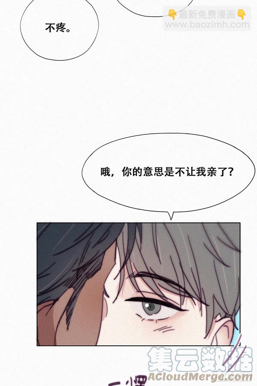 《逆袭之好孕人生》第145话 呼呼伤口 第25页