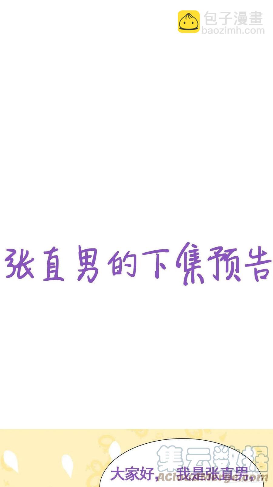 《逆袭之好孕人生》第145话 呼呼伤口 第46页