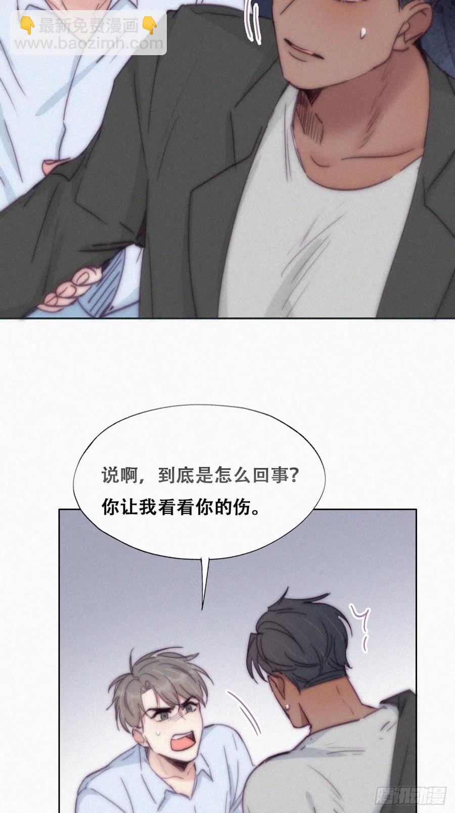 《逆袭之好孕人生》第145话 呼呼伤口 第5页