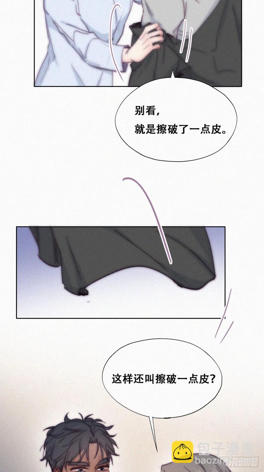 《逆袭之好孕人生》第145话 呼呼伤口 第6页