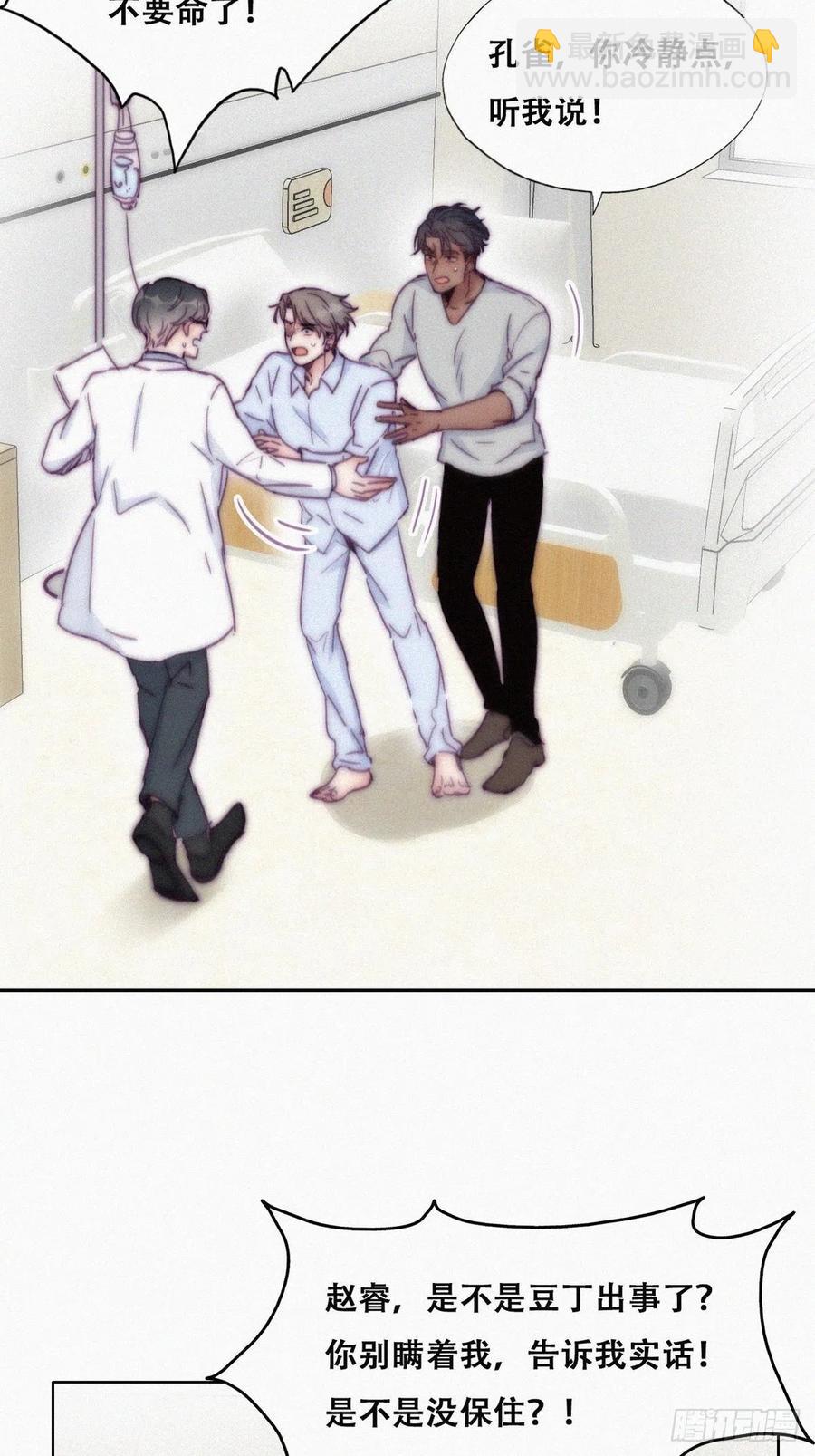 《逆袭之好孕人生》第143话 强壮的豆丁 第27页