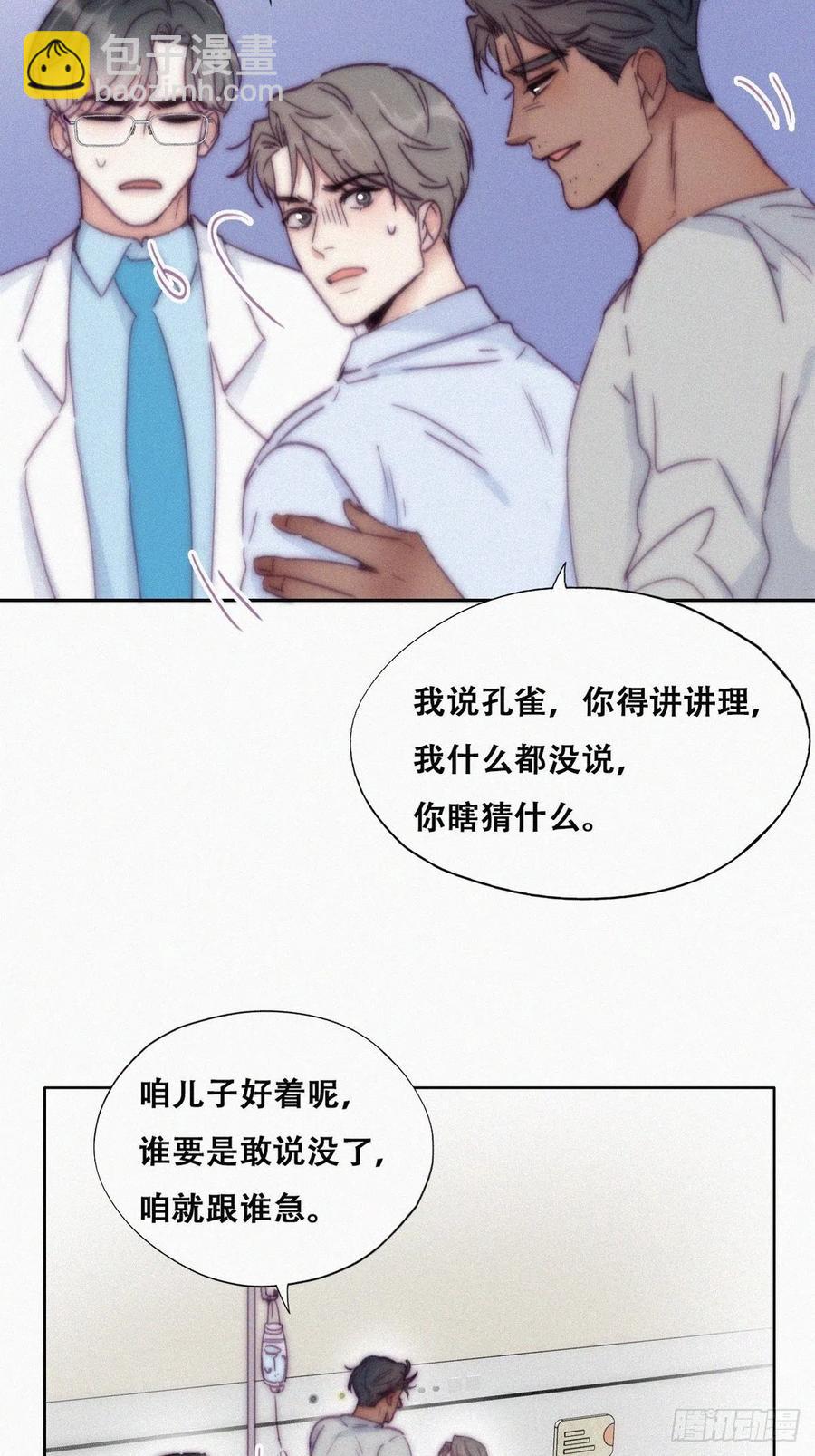 《逆袭之好孕人生》第143话 强壮的豆丁 第29页