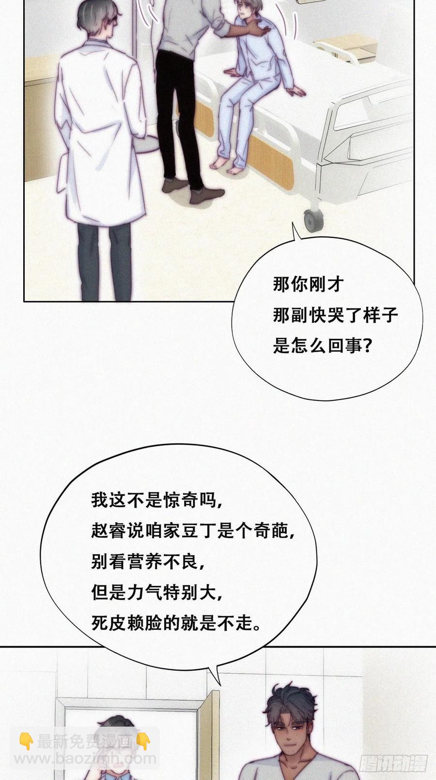 《逆袭之好孕人生》第143话 强壮的豆丁 第30页