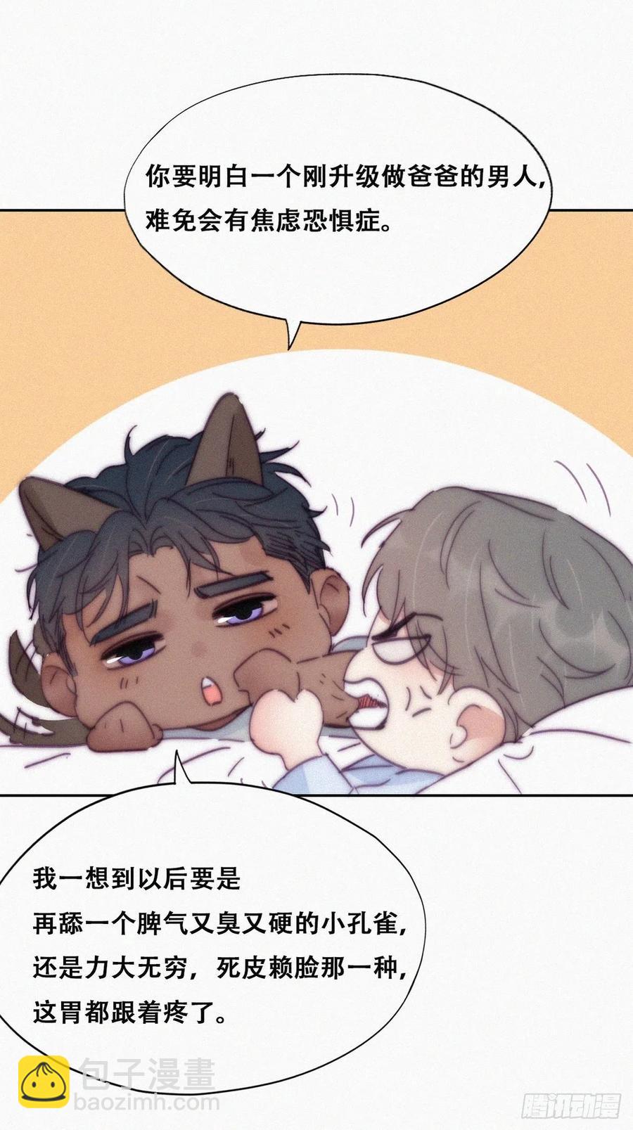 《逆袭之好孕人生》第143话 强壮的豆丁 第35页