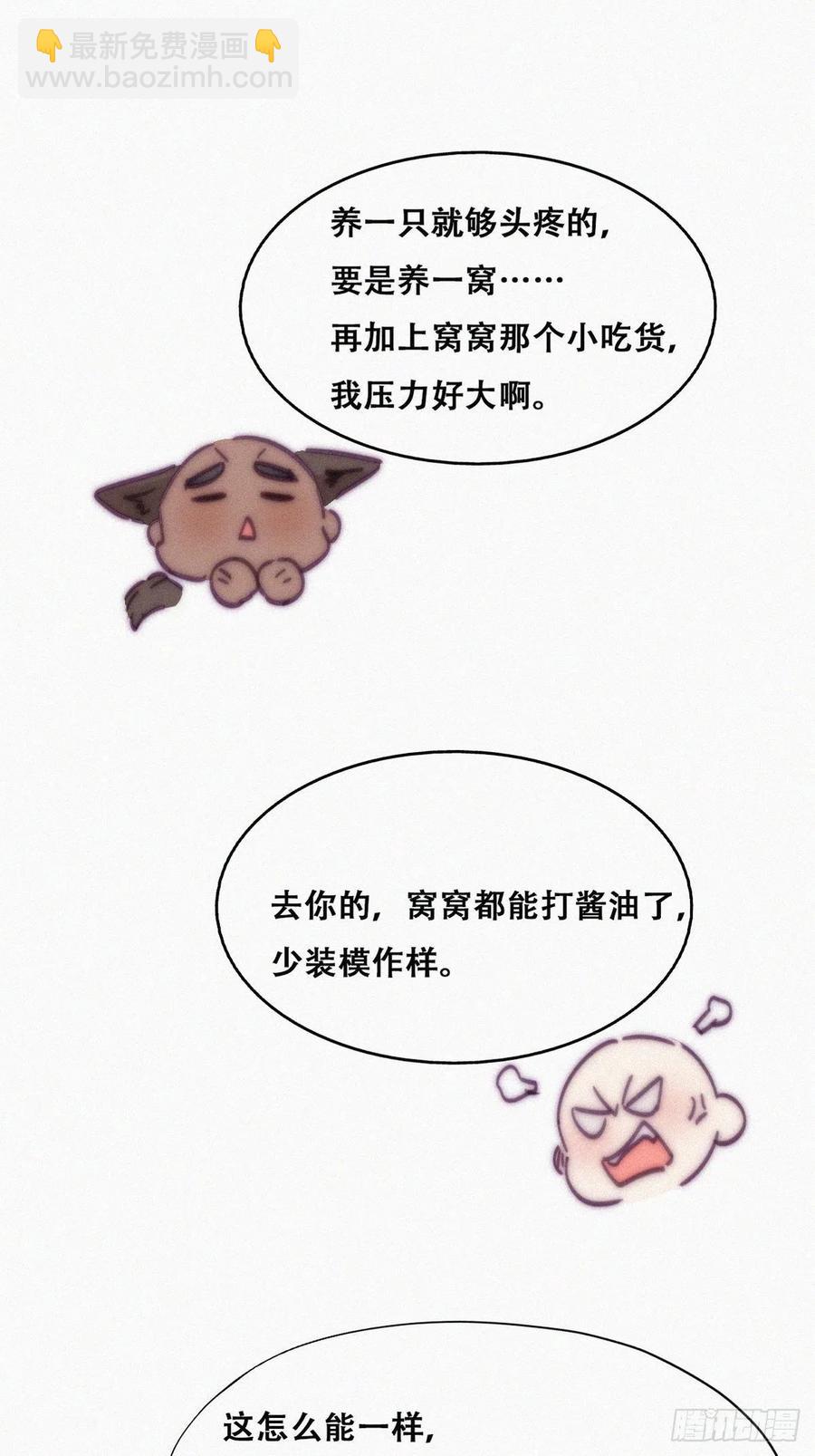 《逆袭之好孕人生》第143话 强壮的豆丁 第36页