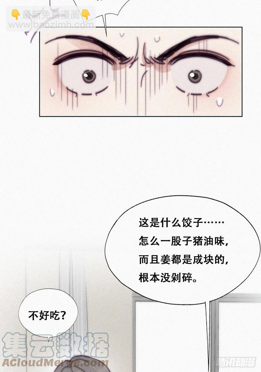 《逆袭之好孕人生》第144话 瞿城受伤 第13页