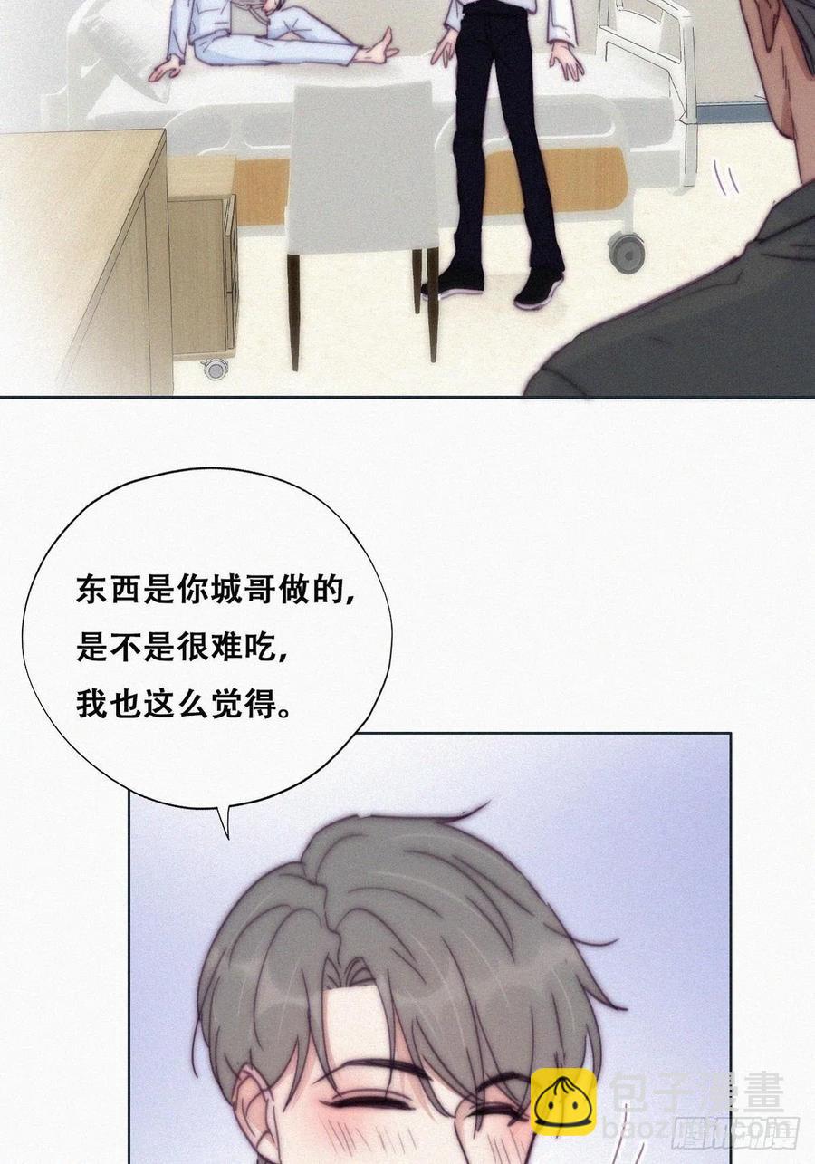 《逆袭之好孕人生》第144话 瞿城受伤 第17页