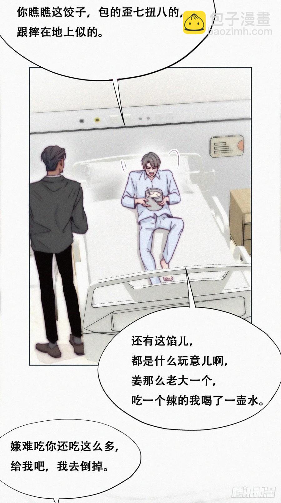 《逆袭之好孕人生》第144话 瞿城受伤 第20页