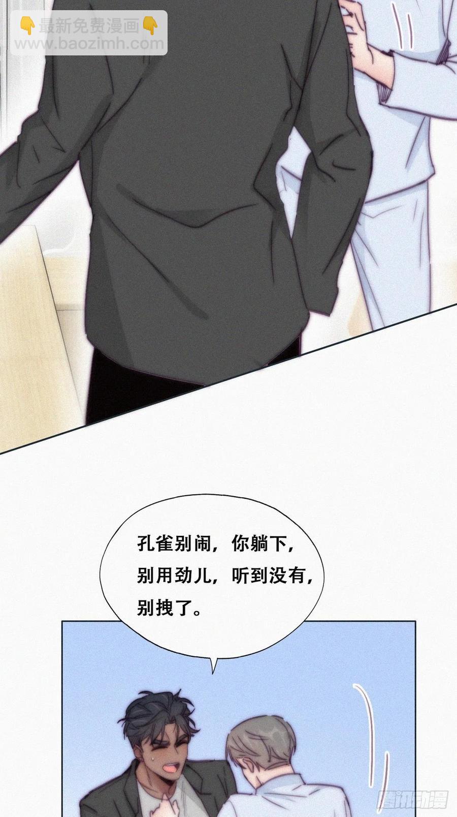 《逆袭之好孕人生》第144话 瞿城受伤 第35页