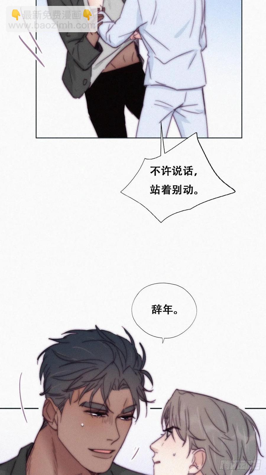 《逆袭之好孕人生》第144话 瞿城受伤 第36页