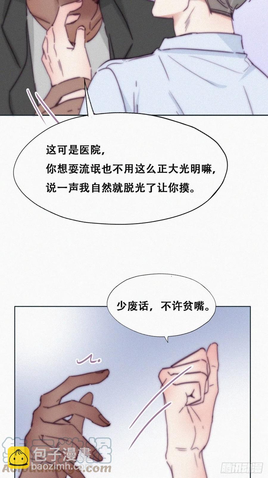 《逆袭之好孕人生》第144话 瞿城受伤 第37页