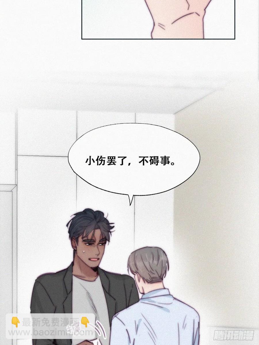 《逆袭之好孕人生》第144话 瞿城受伤 第41页