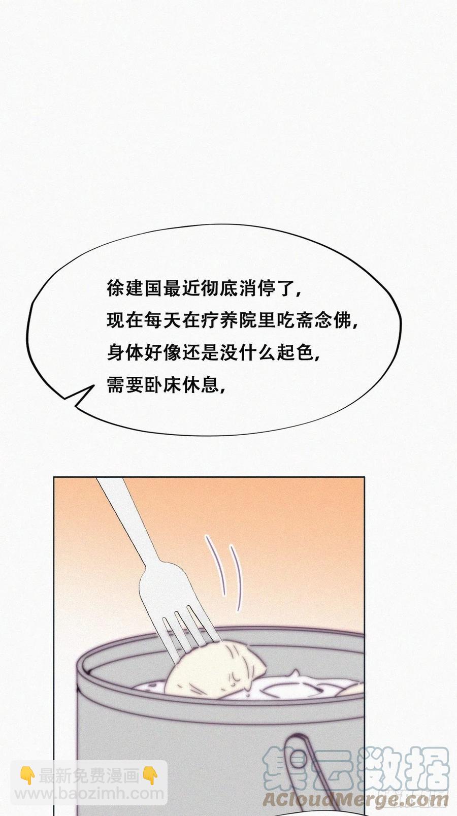 《逆袭之好孕人生》第144话 瞿城受伤 第4页