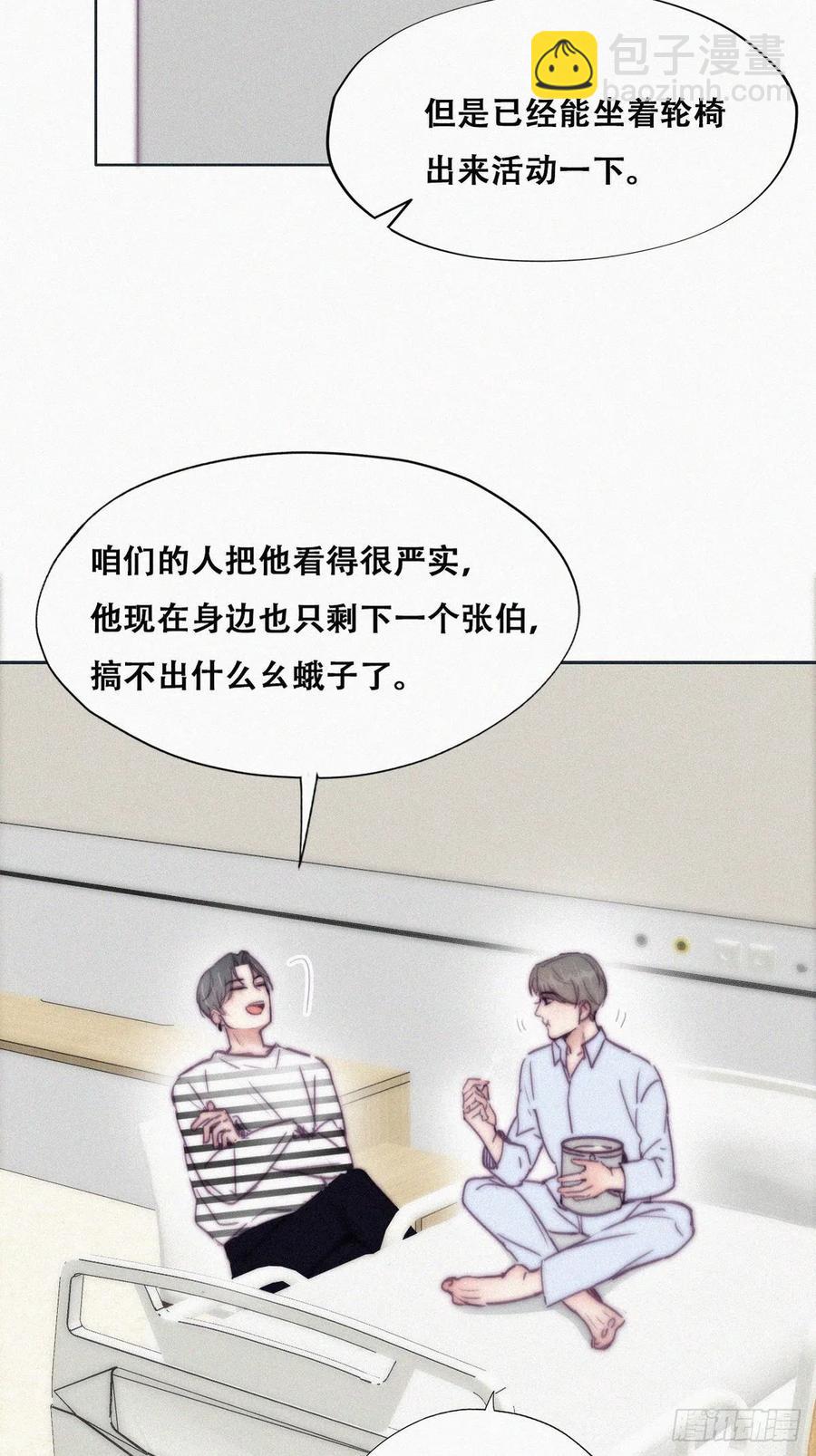 《逆袭之好孕人生》第144话 瞿城受伤 第5页
