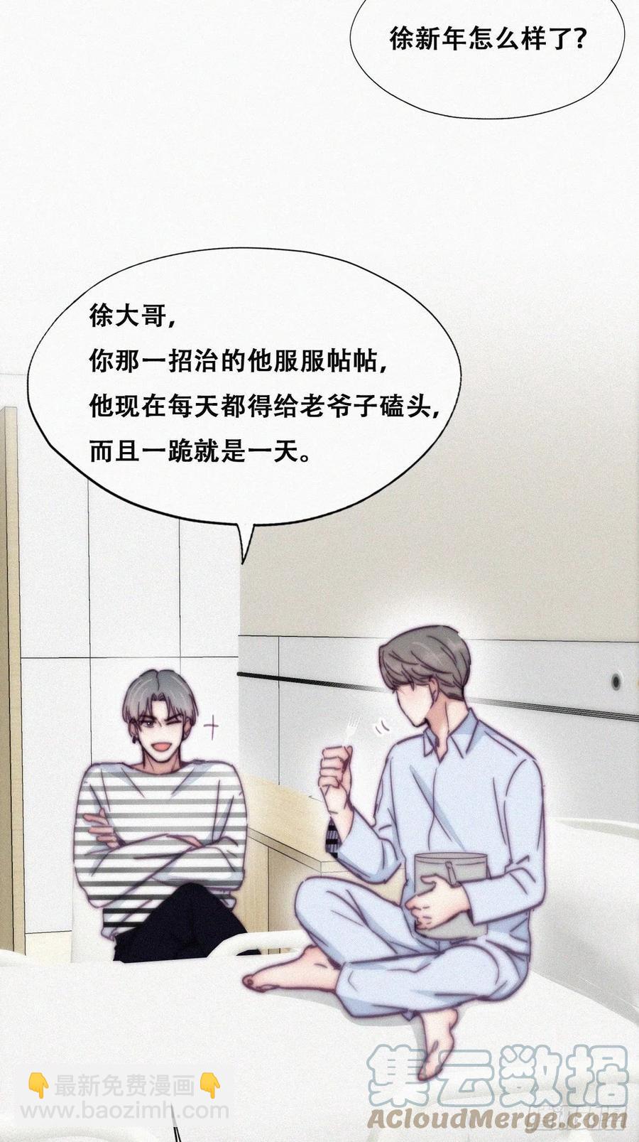 《逆袭之好孕人生》第144话 瞿城受伤 第7页
