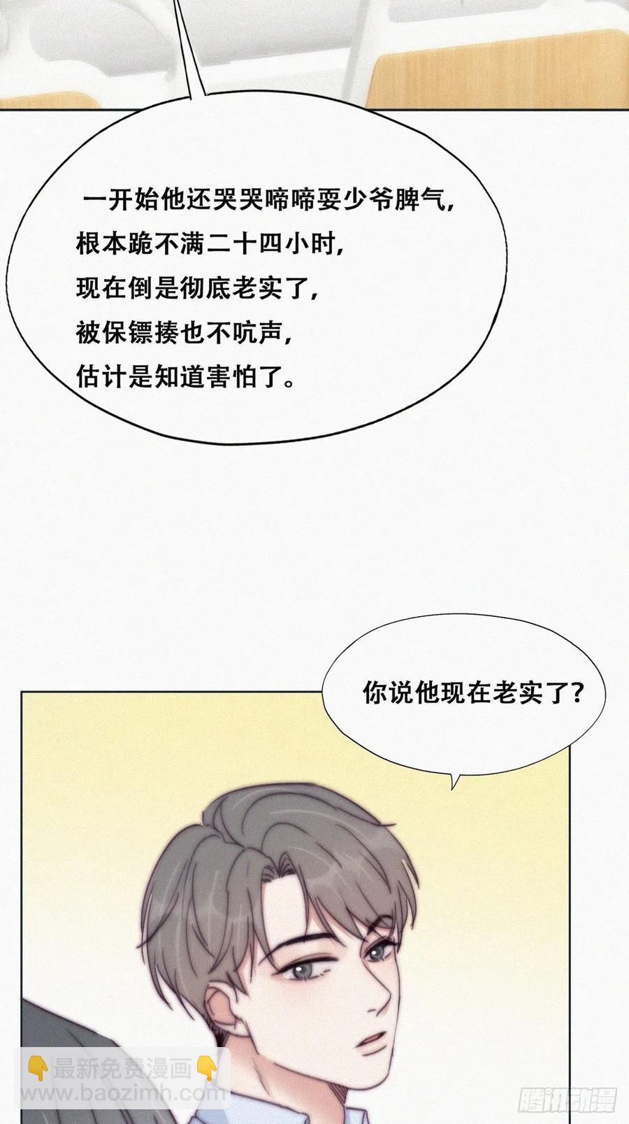 《逆袭之好孕人生》第144话 瞿城受伤 第8页
