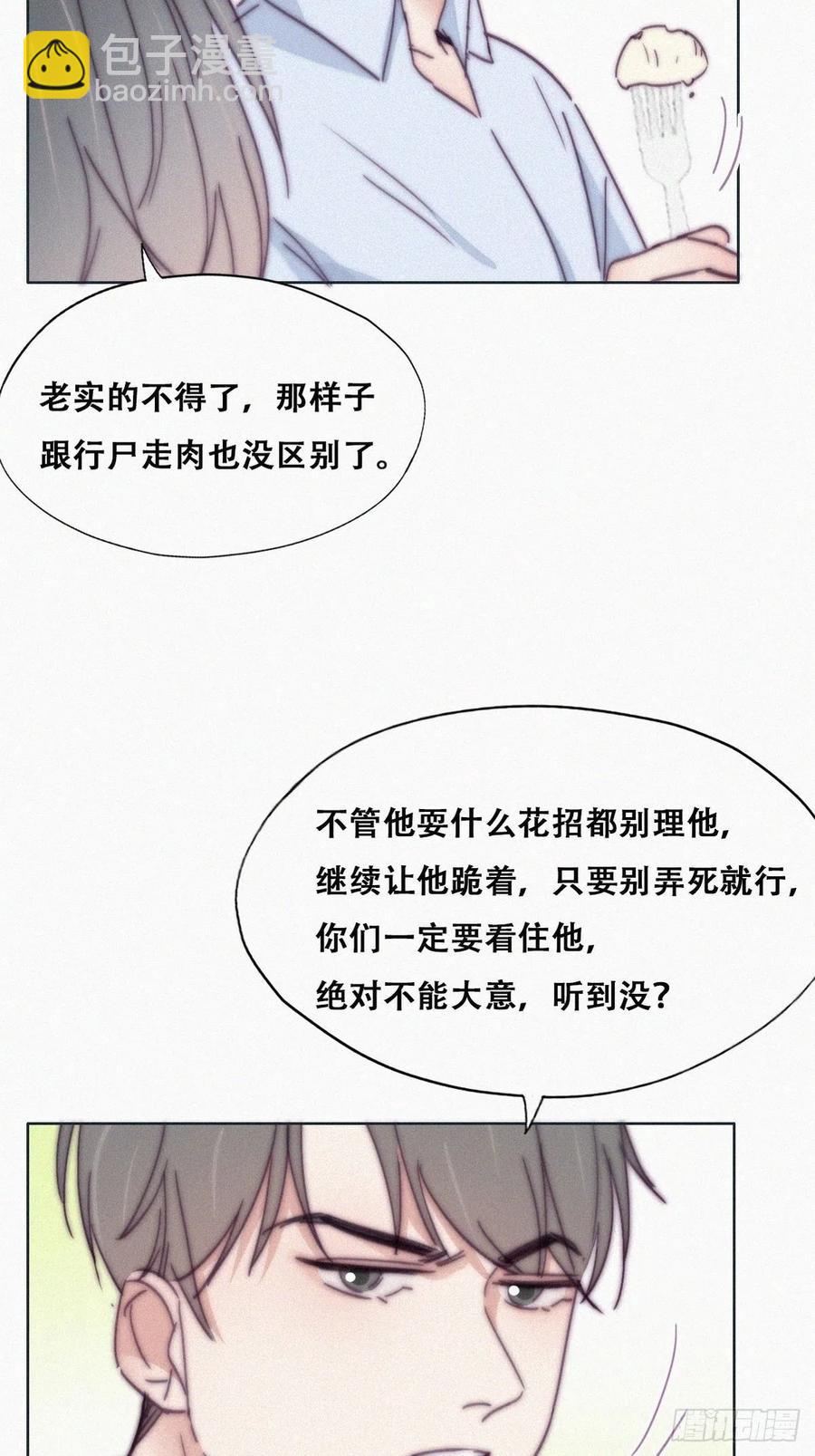 《逆袭之好孕人生》第144话 瞿城受伤 第9页