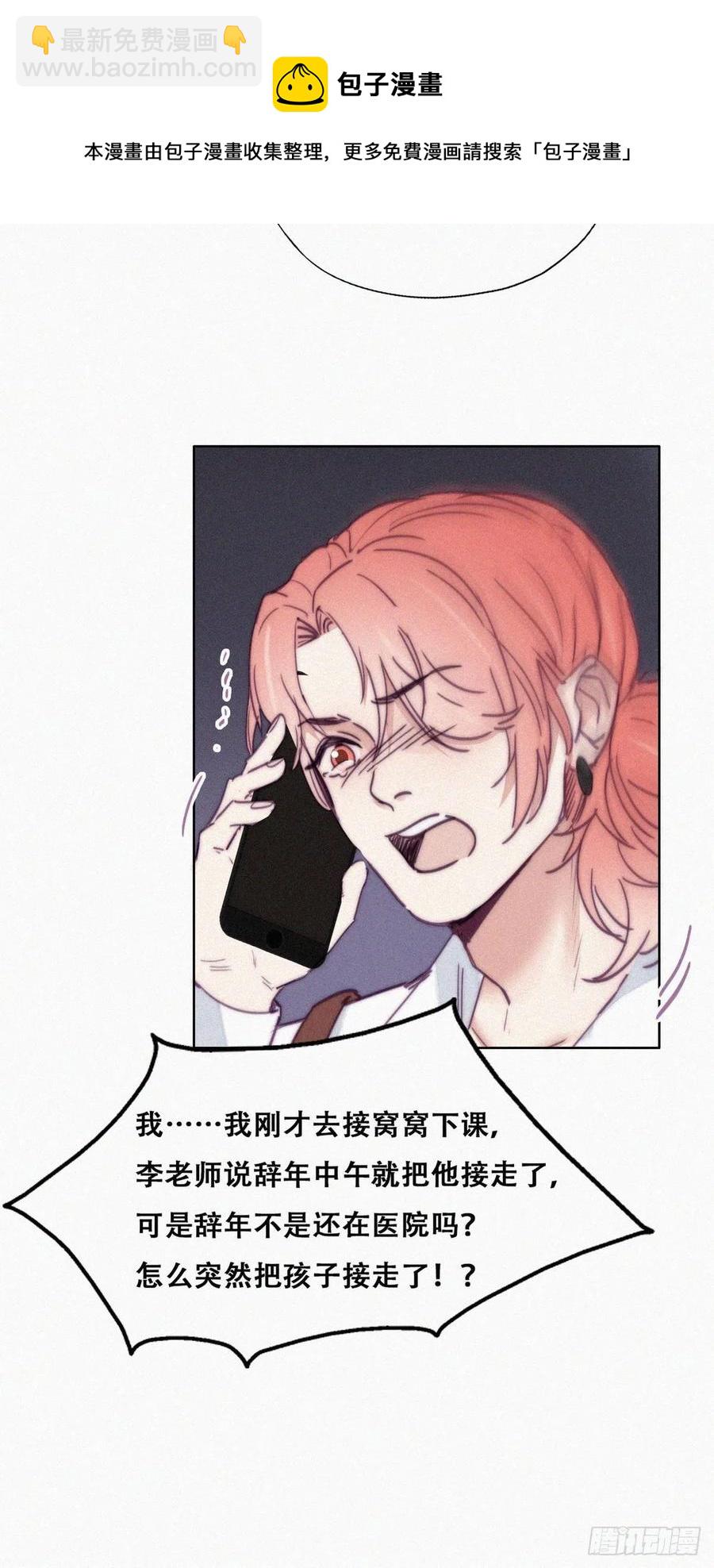 《逆袭之好孕人生》第148话 辞年崩溃 第33页