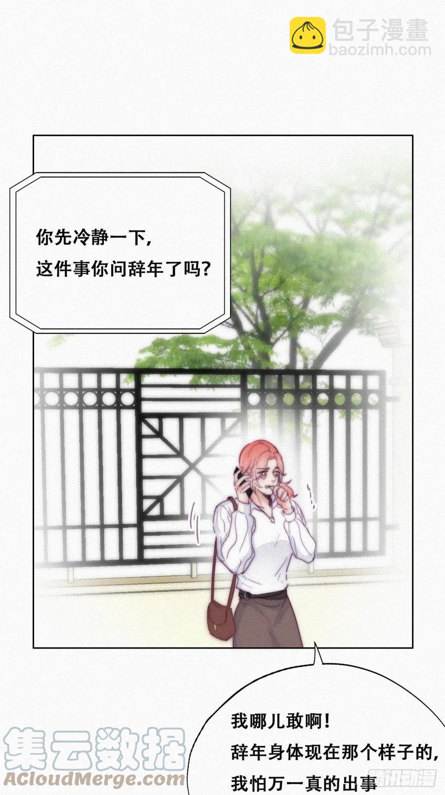 《逆袭之好孕人生》第148话 辞年崩溃 第34页