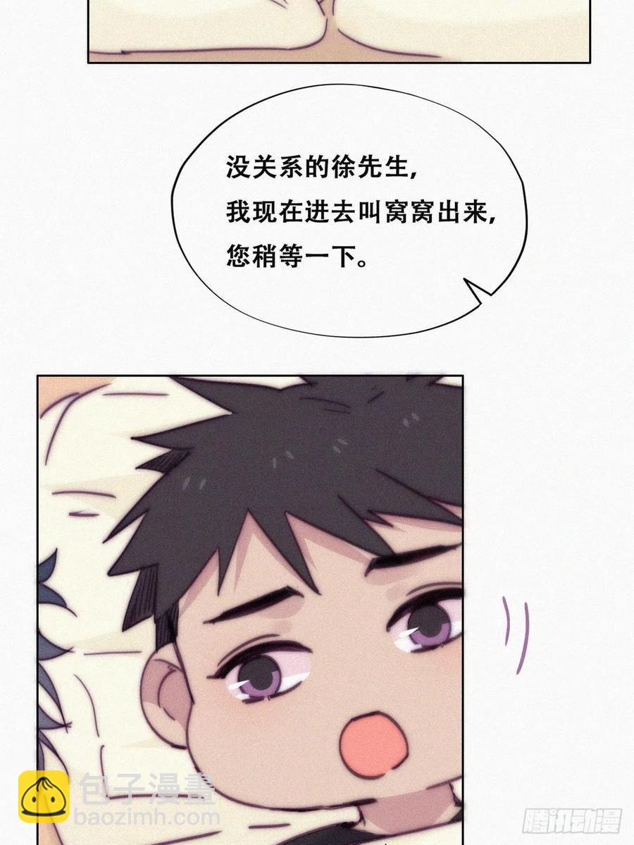 《逆袭之好孕人生》第147话 窝窝被带走 第29页