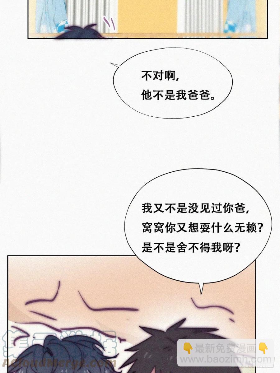 《逆袭之好孕人生》第147话 窝窝被带走 第31页